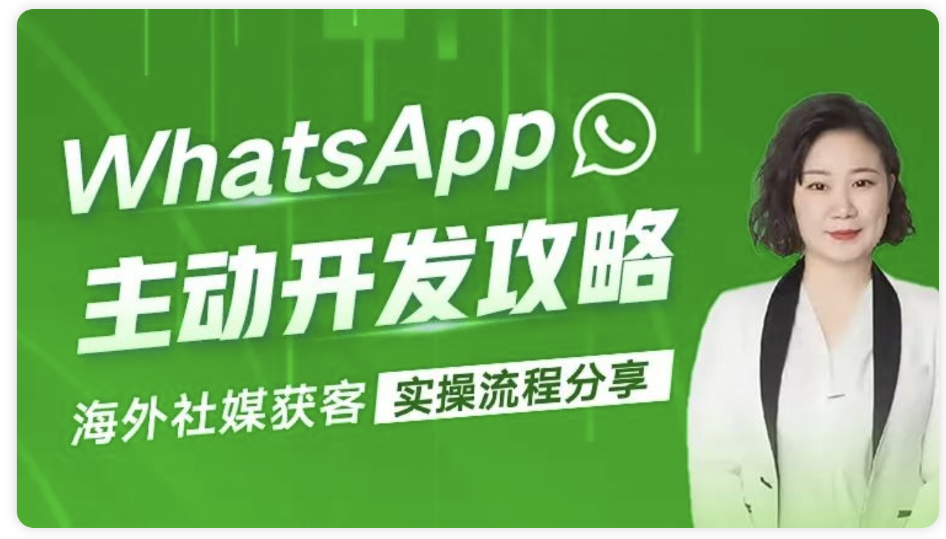 whatsapp 开发客户.png